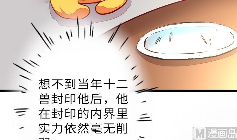 《战地圣修》第二季 第14话 下 灵兽都是小钱钱呀 第18页