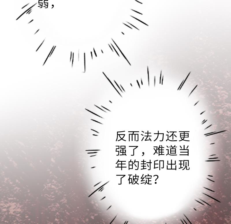 《战地圣修》第二季 第14话 下 灵兽都是小钱钱呀 第19页