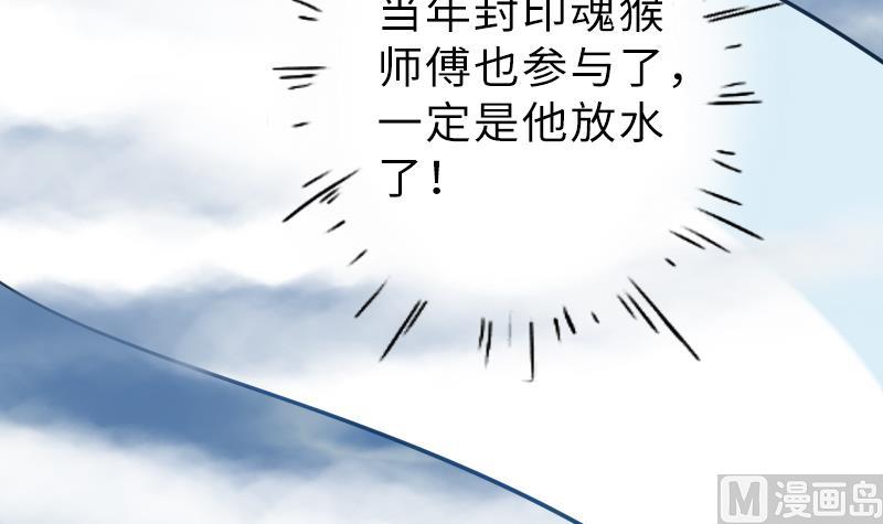 《战地圣修》第二季 第14话 下 灵兽都是小钱钱呀 第30页