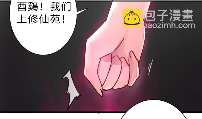 《战地圣修》第二季 第14话 下 灵兽都是小钱钱呀 第32页