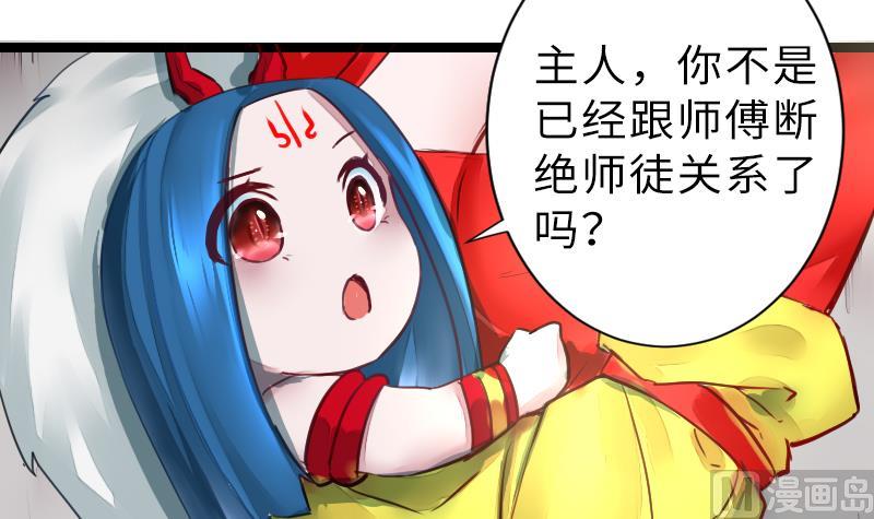《战地圣修》第二季 第14话 下 灵兽都是小钱钱呀 第33页