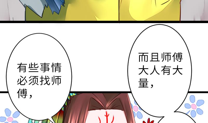 《战地圣修》第二季 第14话 下 灵兽都是小钱钱呀 第34页