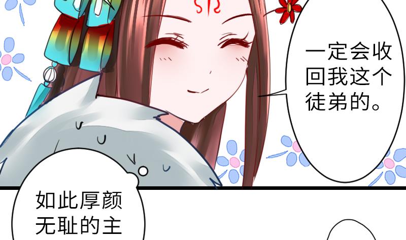 《战地圣修》第二季 第14话 下 灵兽都是小钱钱呀 第35页