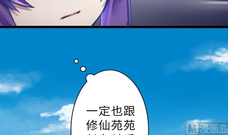 《战地圣修》第二季 第14话 下 灵兽都是小钱钱呀 第39页