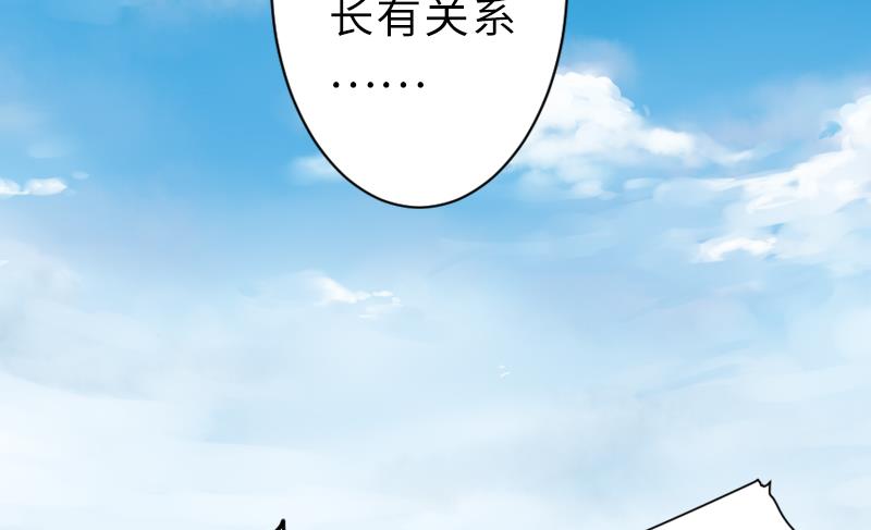 《战地圣修》第二季 第14话 下 灵兽都是小钱钱呀 第40页