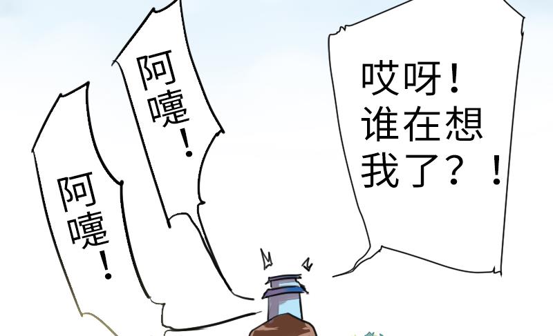 《战地圣修》第二季 第14话 下 灵兽都是小钱钱呀 第41页