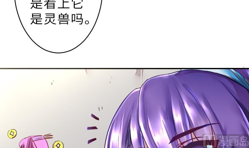 《战地圣修》第二季 第14话 下 灵兽都是小钱钱呀 第6页