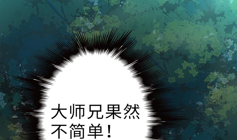 《战地圣修》第二季 第17话 下 深山中的魔障 第10页