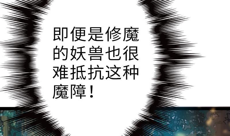 《战地圣修》第二季 第17话 下 深山中的魔障 第14页