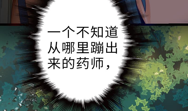 《战地圣修》第二季 第17话 下 深山中的魔障 第19页