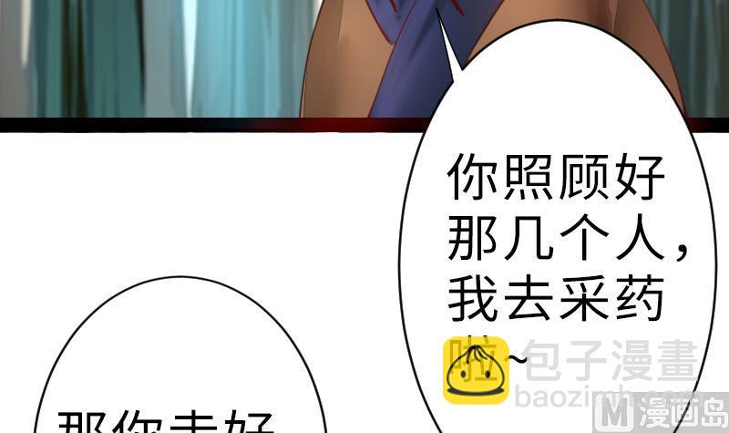 《战地圣修》第二季 第17话 下 深山中的魔障 第27页