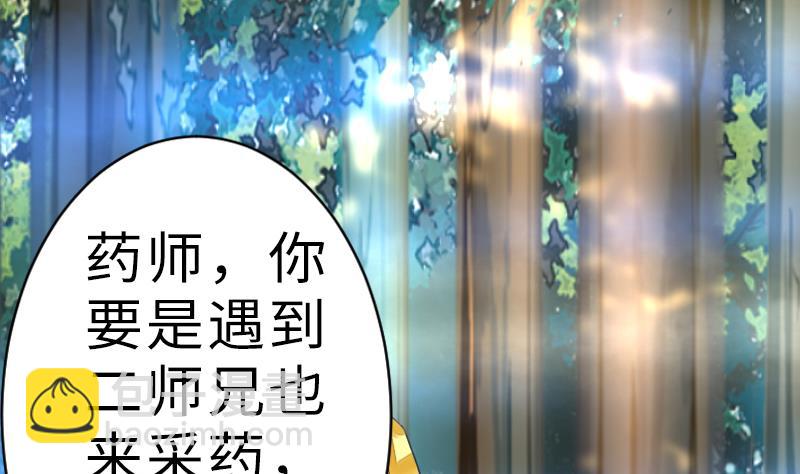《战地圣修》第二季 第17话 下 深山中的魔障 第31页