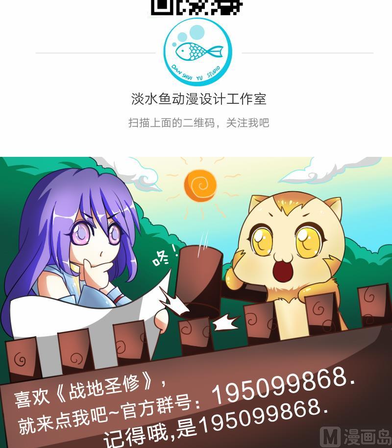 《战地圣修》第二季 第17话 下 深山中的魔障 第39页
