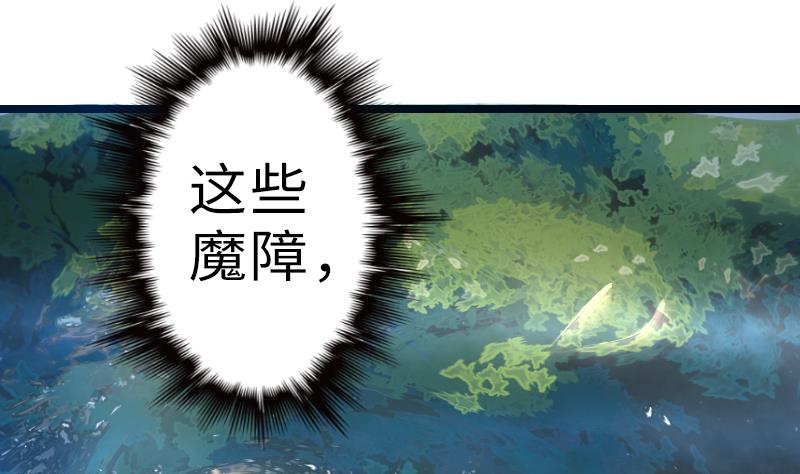 《战地圣修》第二季 第17话 上 深山中的魔障 第17页