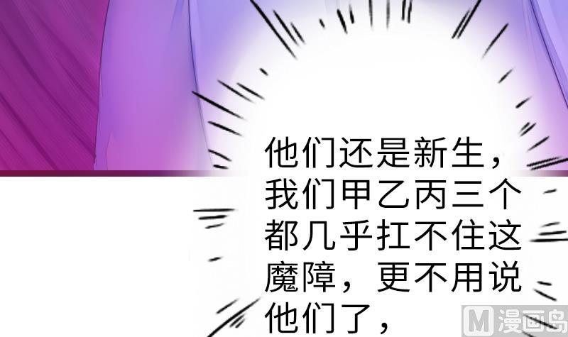 《战地圣修》第二季 第17话 上 深山中的魔障 第30页