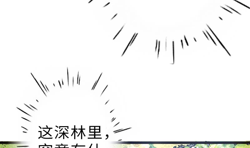 《战地圣修》第二季 第17话 上 深山中的魔障 第31页