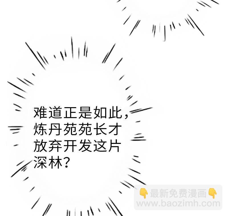 《战地圣修》第二季 第17话 上 深山中的魔障 第34页