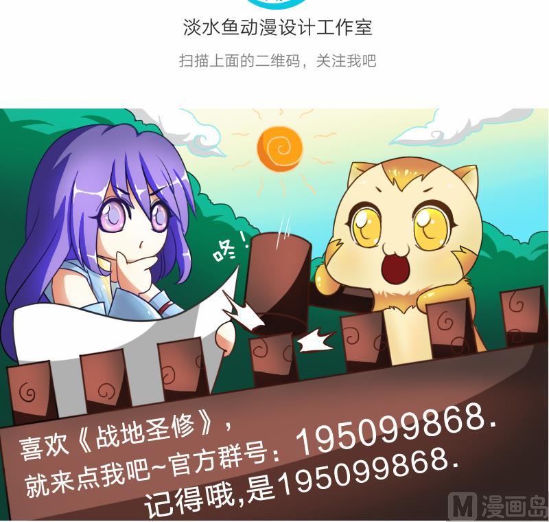 《战地圣修》第二季 第17话 上 深山中的魔障 第36页