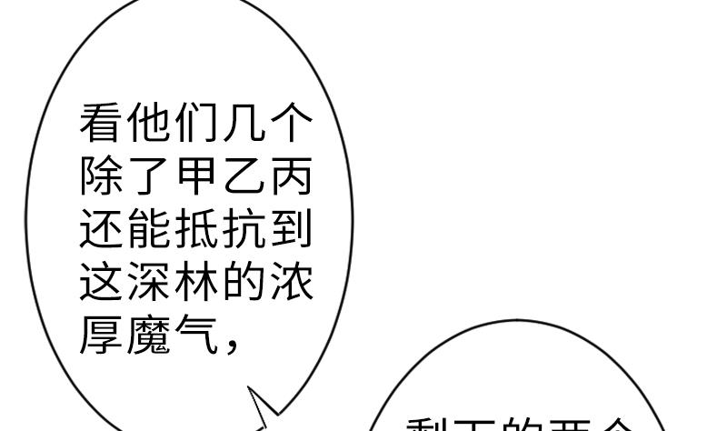 《战地圣修》第二季 第16话 下 深山老妖怪究竟是？！ 第14页