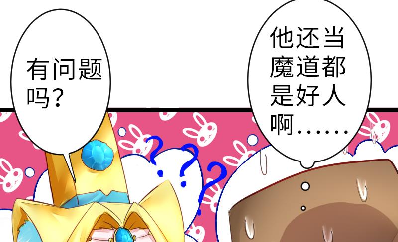 《战地圣修》第二季 第16话 下 深山老妖怪究竟是？！ 第20页
