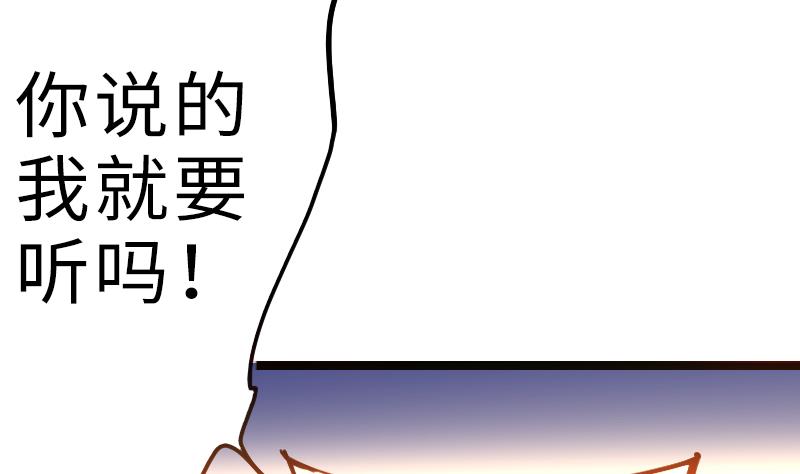 《战地圣修》第二季 第16话 下 深山老妖怪究竟是？！ 第35页