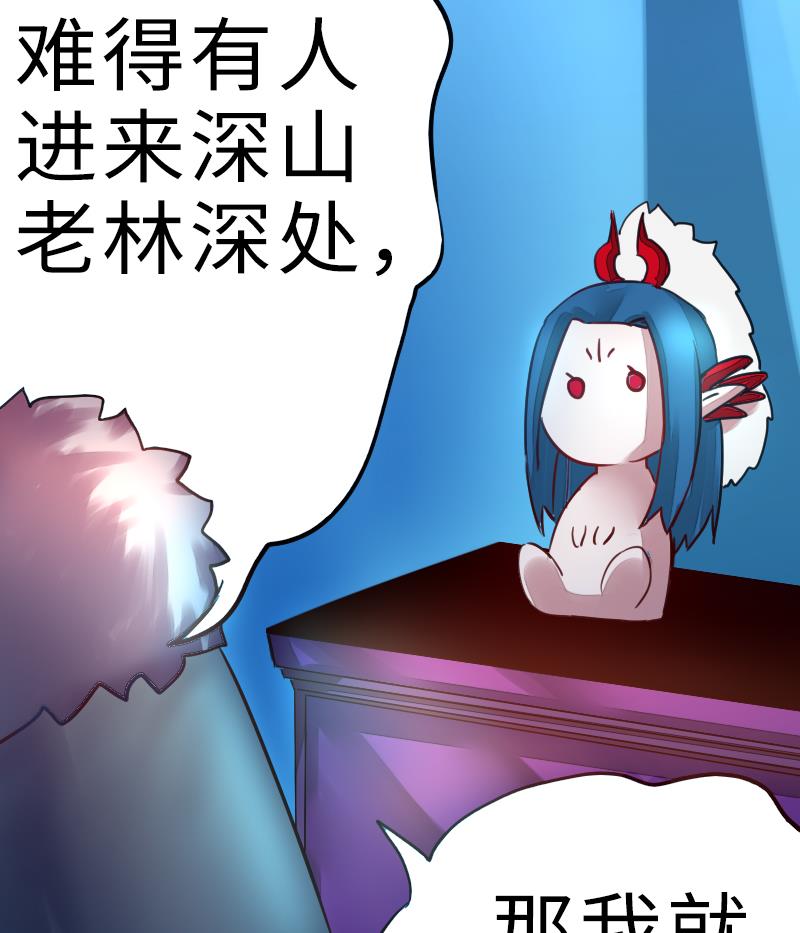 《战地圣修》第二季 第16话 下 深山老妖怪究竟是？！ 第40页