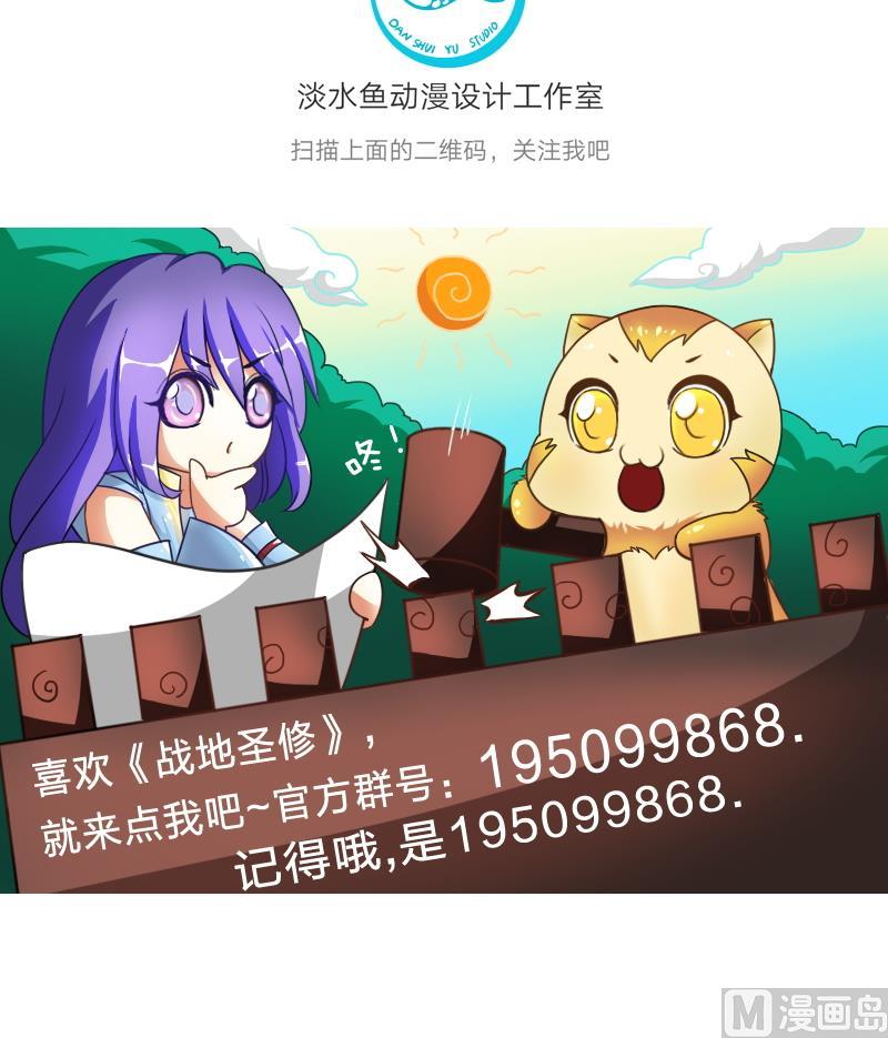 《战地圣修》第二季 第16话 下 深山老妖怪究竟是？！ 第42页