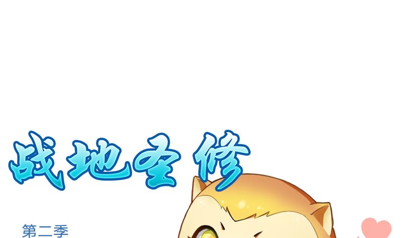 《战地圣修》第二季 第16话 下 深山老妖怪究竟是？！ 第5页