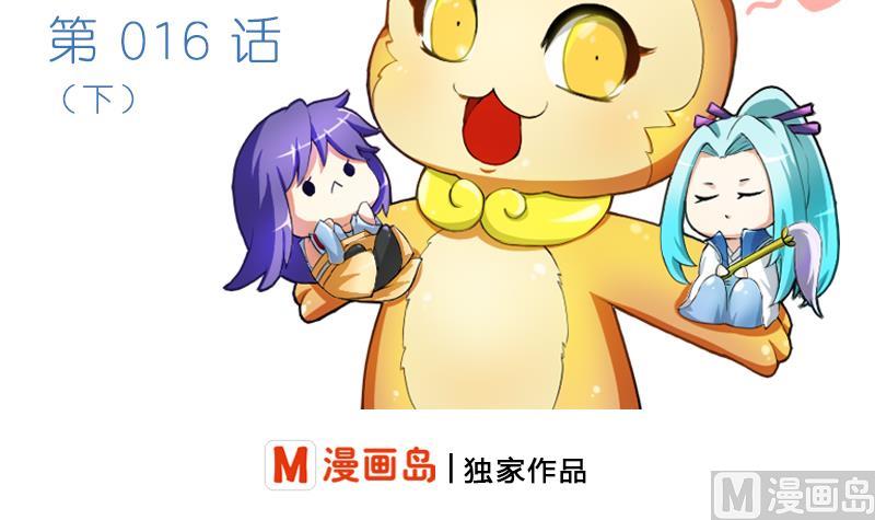 《战地圣修》第二季 第16话 下 深山老妖怪究竟是？！ 第6页