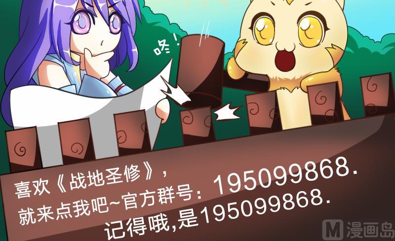 《战地圣修》第二季 第18话 上 抖S属性真可怕 第33页