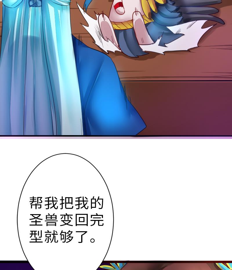 《战地圣修》第二季 第19话 上 师傅就是偏心鬼 第20页