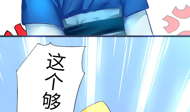 《战地圣修》第二季 第19话 上 师傅就是偏心鬼 第25页