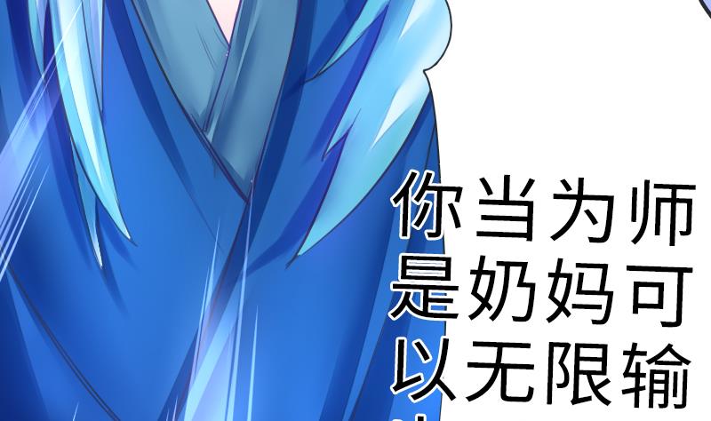 《战地圣修》第二季 第19话 上 师傅就是偏心鬼 第29页