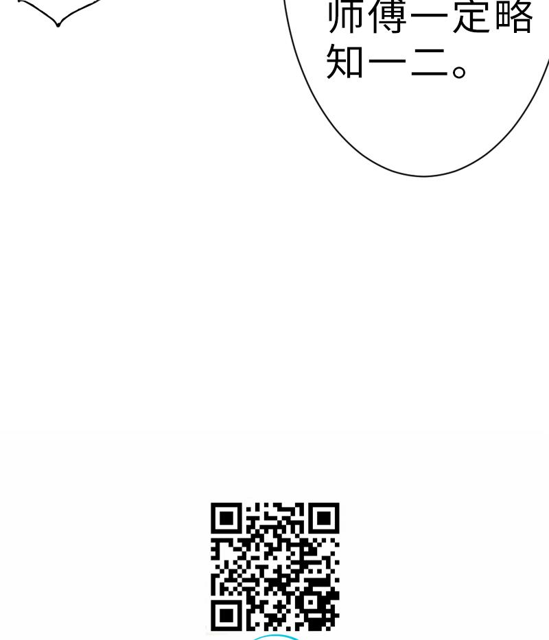 《战地圣修》第二季 第19话 上 师傅就是偏心鬼 第41页