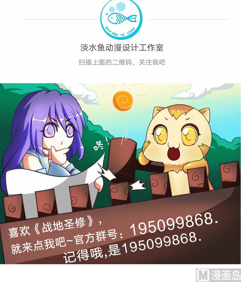 《战地圣修》第二季 第19话 上 师傅就是偏心鬼 第42页