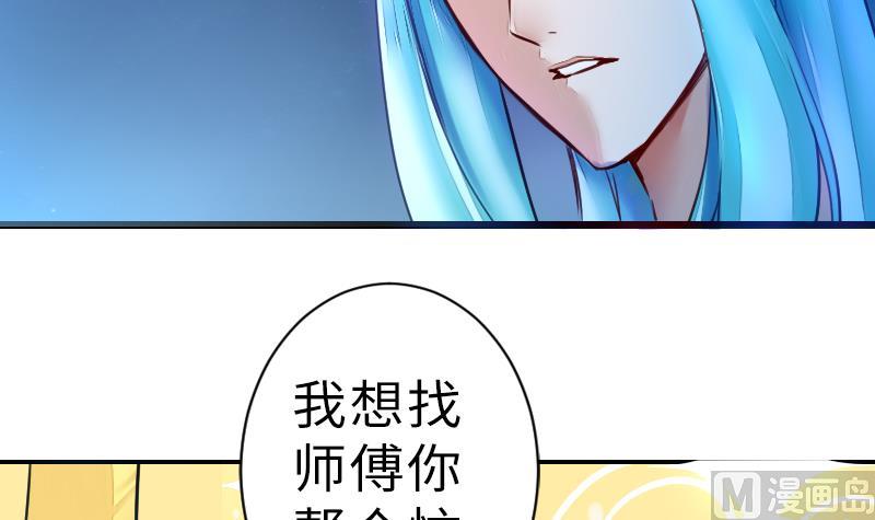 《战地圣修》第二季 第19话 上 师傅就是偏心鬼 第6页