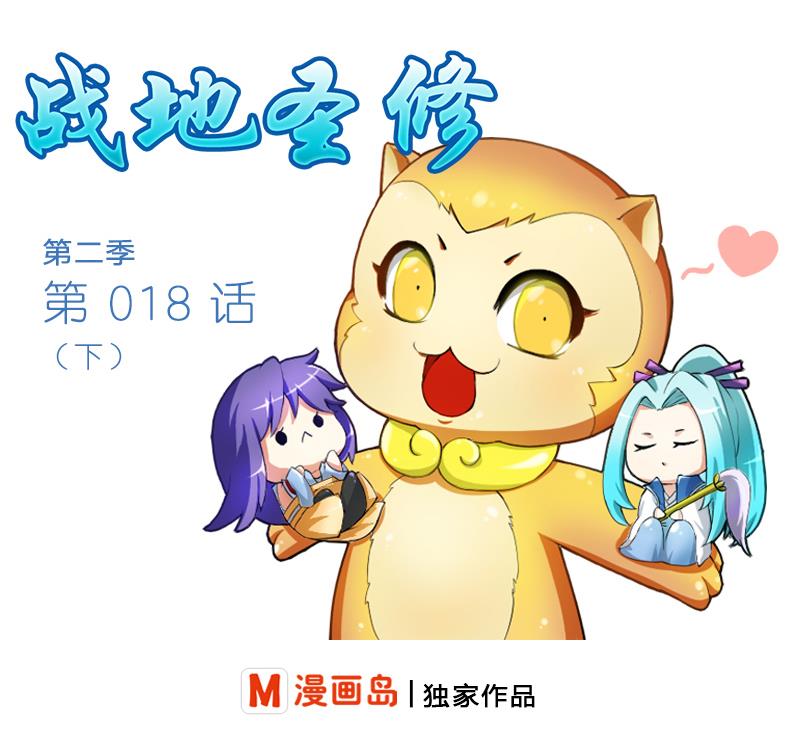 《战地圣修》第二季 第18话 下 抖S属性真可怕 第1页