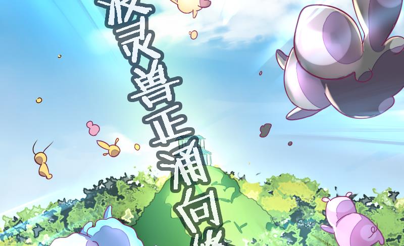 《战地圣修》第二季 第20话 上 二师兄肥来了！ 第21页