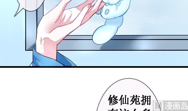 《战地圣修》第二季 第20话 上 二师兄肥来了！ 第28页