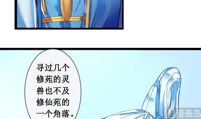 《战地圣修》第二季 第20话 上 二师兄肥来了！ 第31页