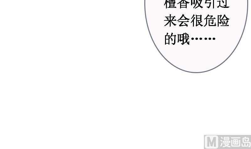 《战地圣修》第二季 第20话 上 二师兄肥来了！ 第34页