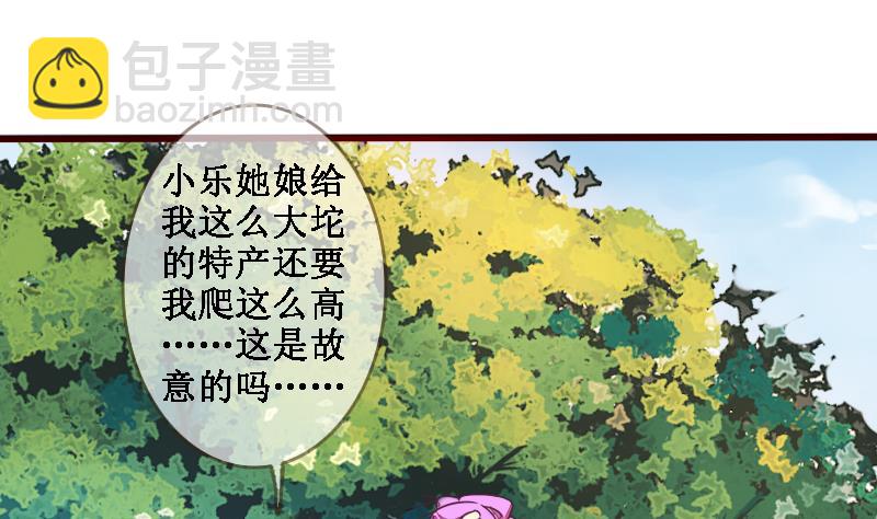《战地圣修》第二季 第20话 上 二师兄肥来了！ 第9页