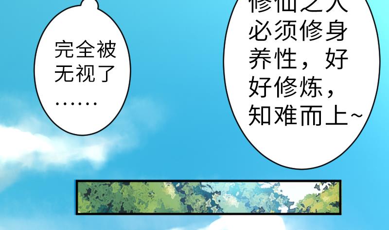 《战地圣修》第二季 第19话 下 师傅就是偏心鬼 第10页