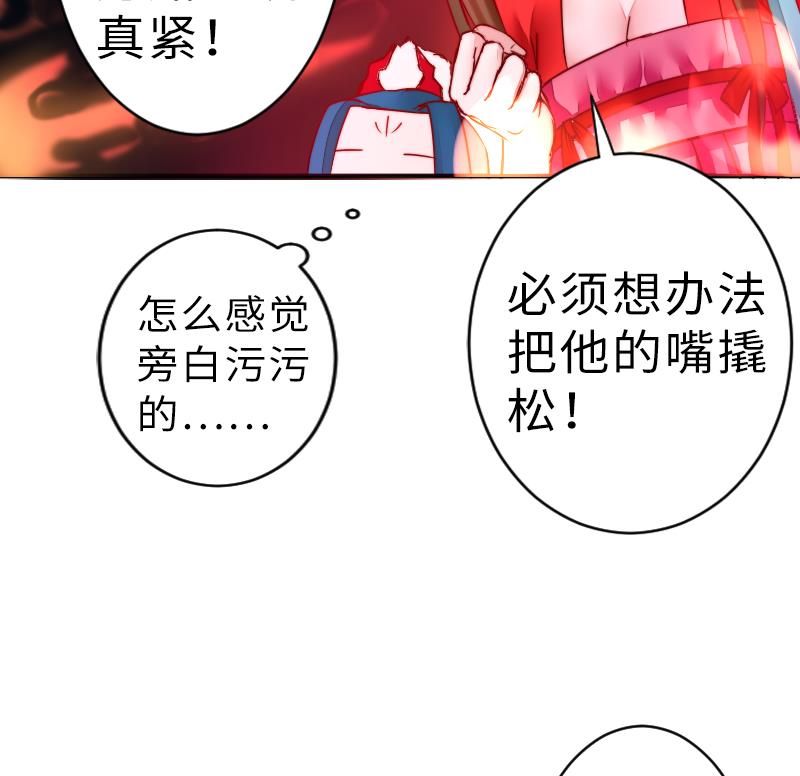 《战地圣修》第二季 第19话 下 师傅就是偏心鬼 第19页