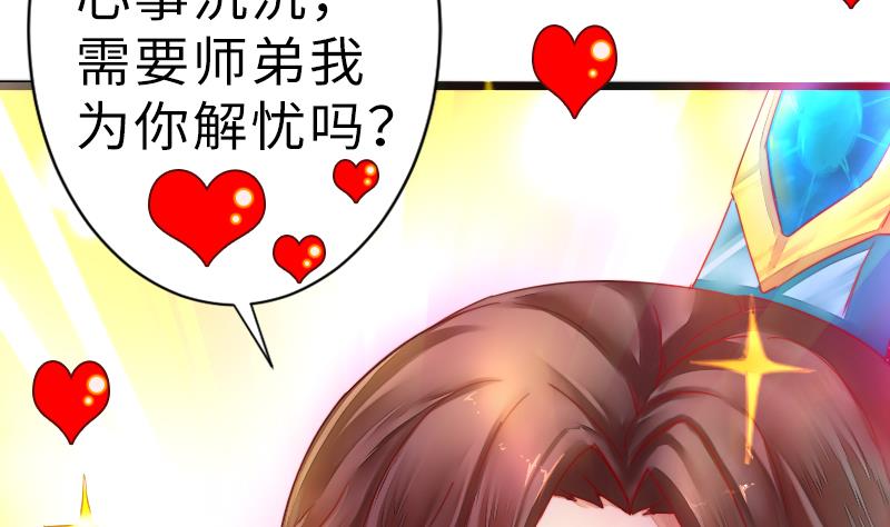 《战地圣修》第二季 第19话 下 师傅就是偏心鬼 第23页