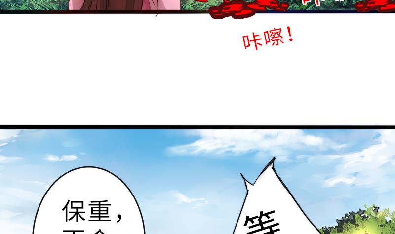 《战地圣修》第二季 第19话 下 师傅就是偏心鬼 第29页