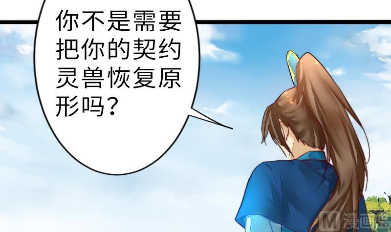 《战地圣修》第二季 第19话 下 师傅就是偏心鬼 第33页