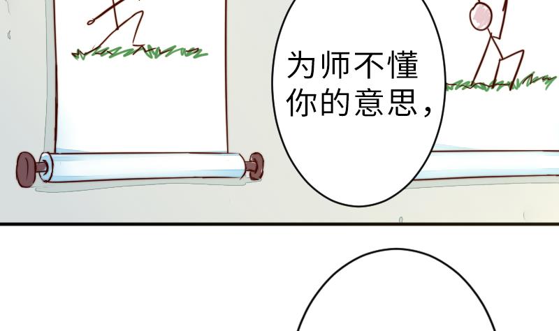 《战地圣修》第二季 第19话 下 师傅就是偏心鬼 第5页