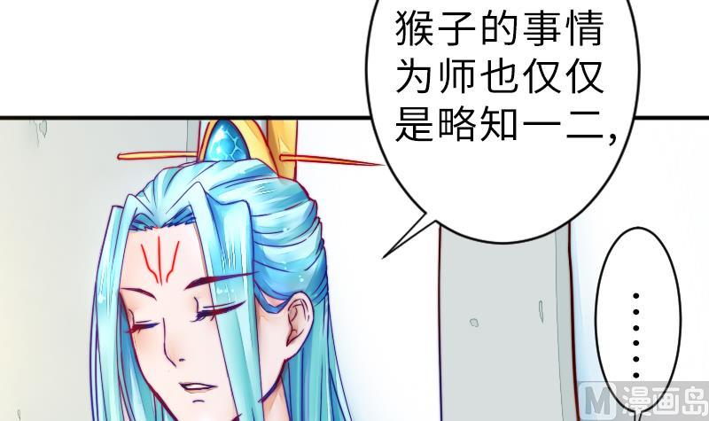 《战地圣修》第二季 第19话 下 师傅就是偏心鬼 第6页