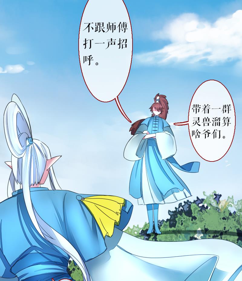 《战地圣修》第二季 第21话 下 师兄们的对决！ 第19页